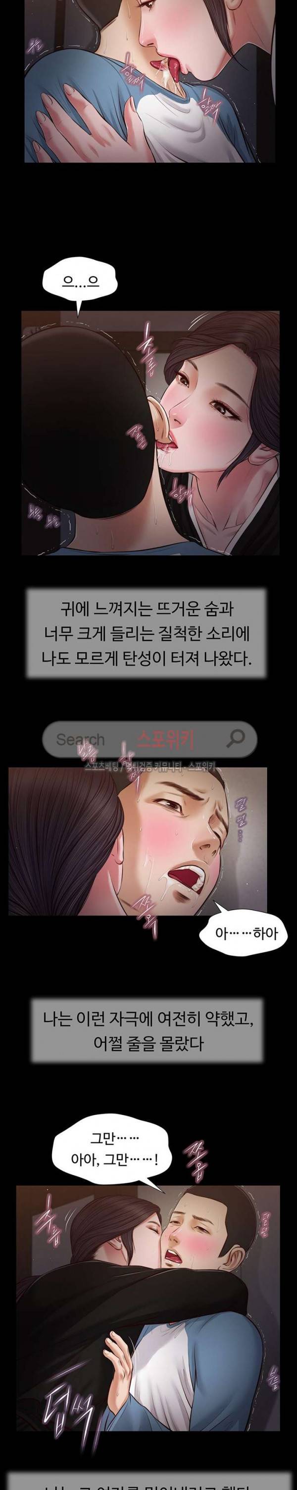 첩 43화 18