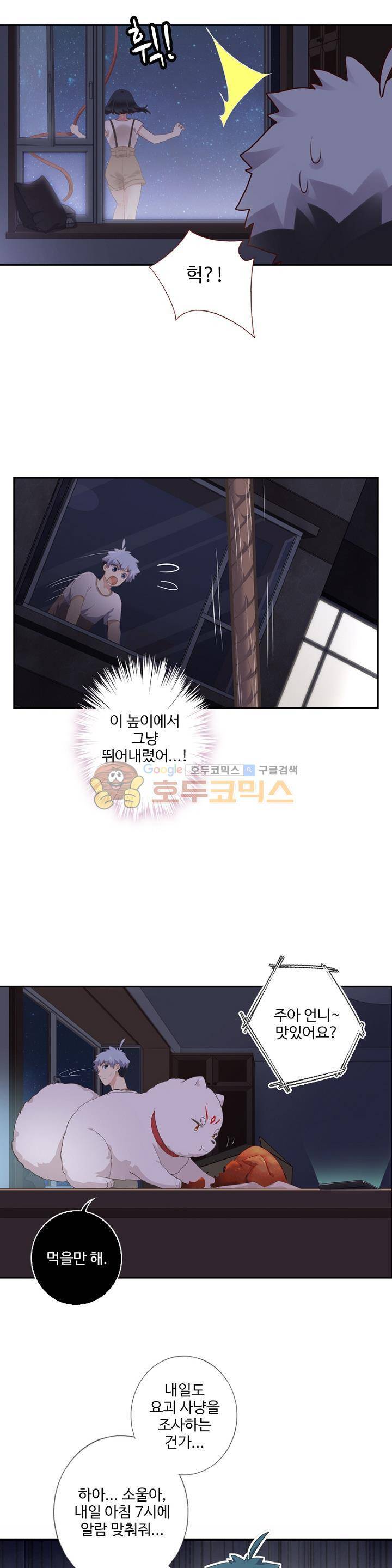 나의 그녀는 구미호 218화 1