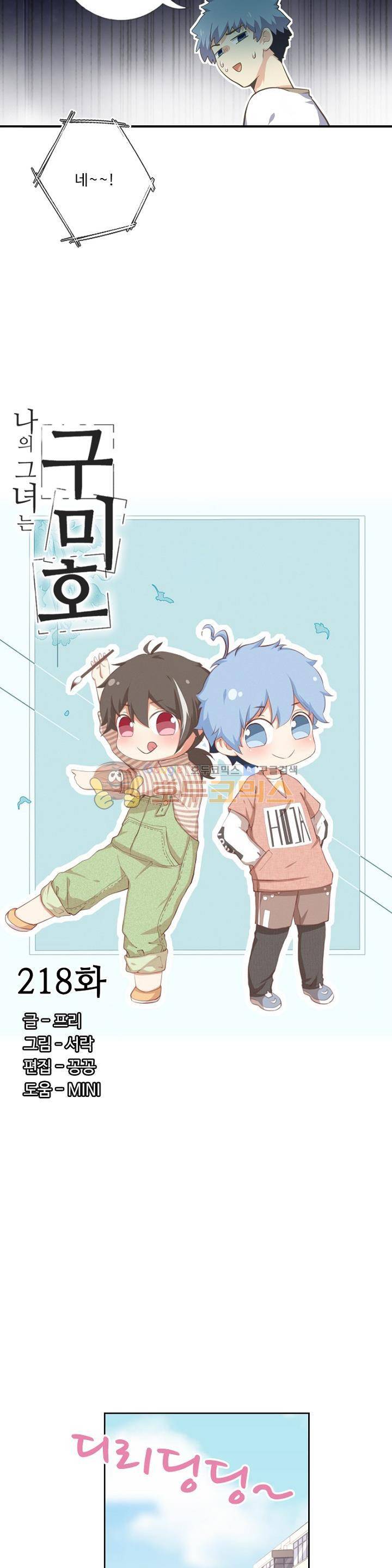 나의 그녀는 구미호 218화 2