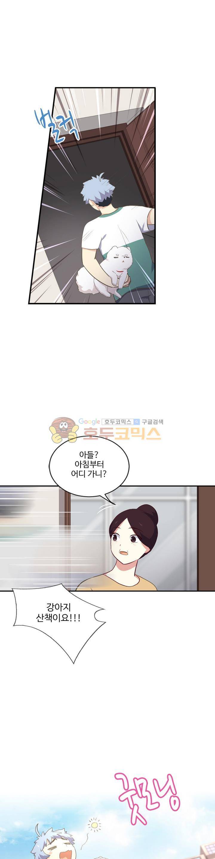 나의 그녀는 구미호 218화 5