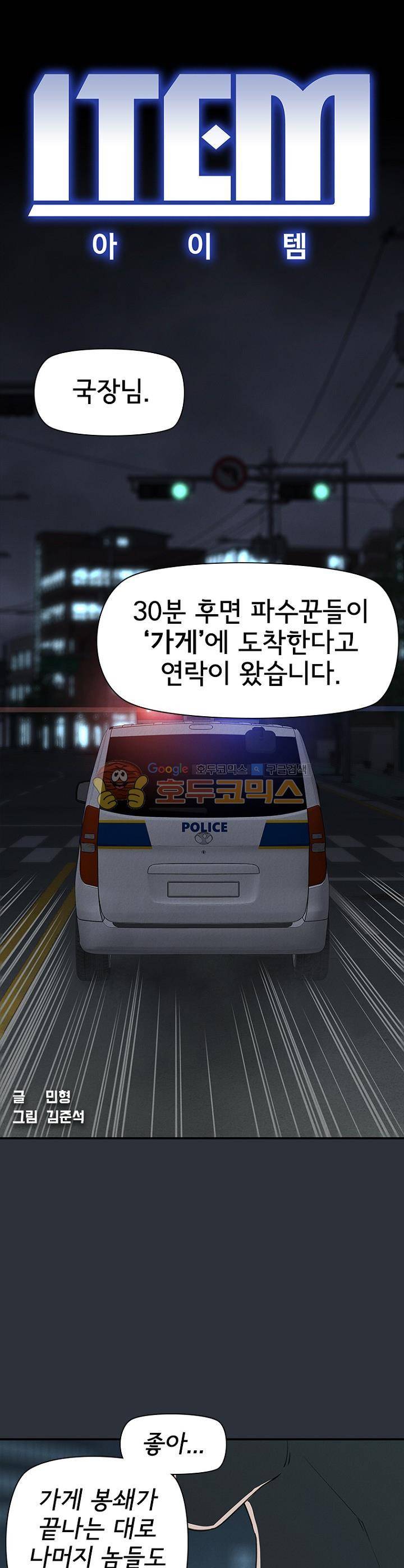 아이템 95화 1