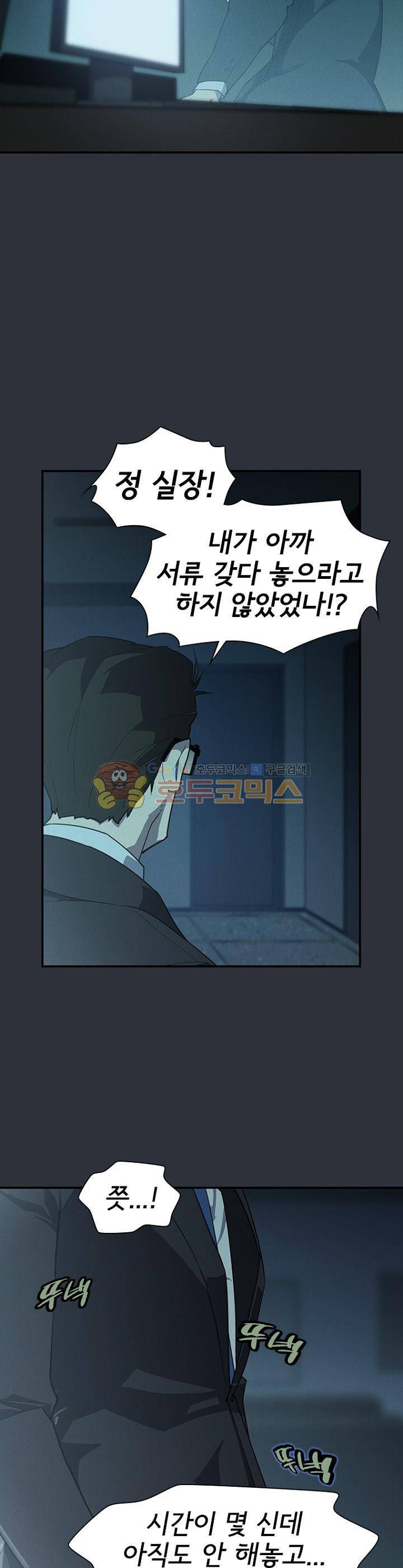 아이템 95화 5