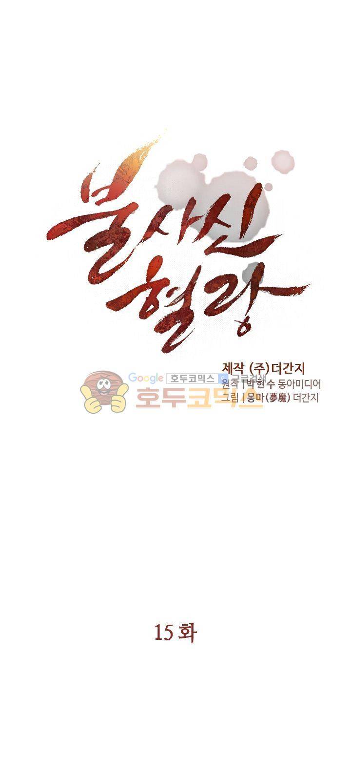 불사신 혈랑 15화 3
