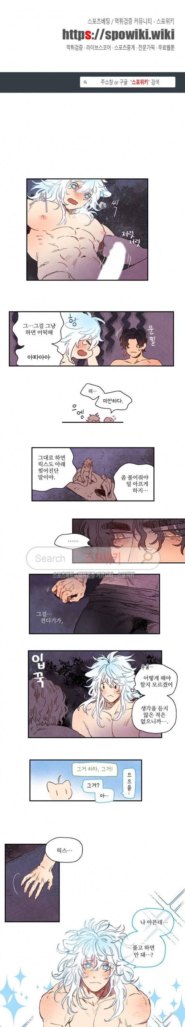 릭스베이누스 13화 1