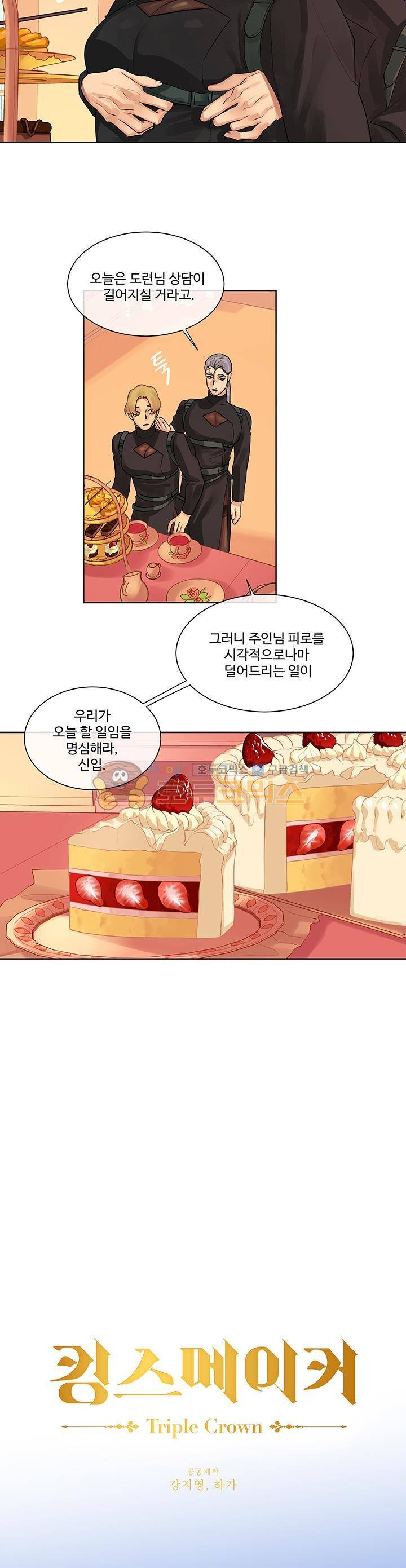 킹스메이커~Triple Crown~ 8화 2