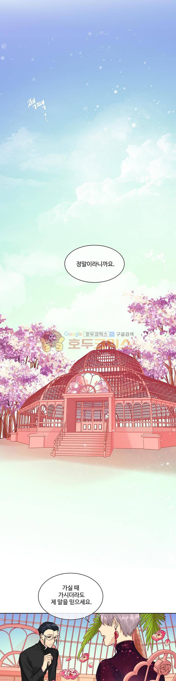 킹스메이커~Triple Crown~ 8화 3