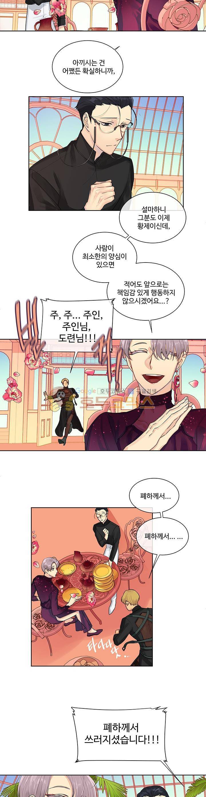 킹스메이커~Triple Crown~ 8화 4