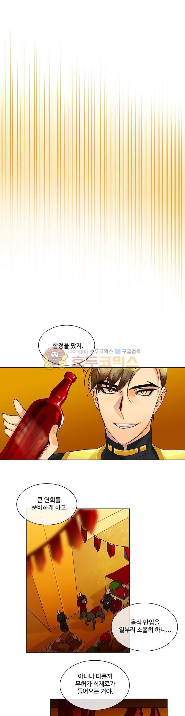 킹스메이커~Triple Crown~ 8화 10