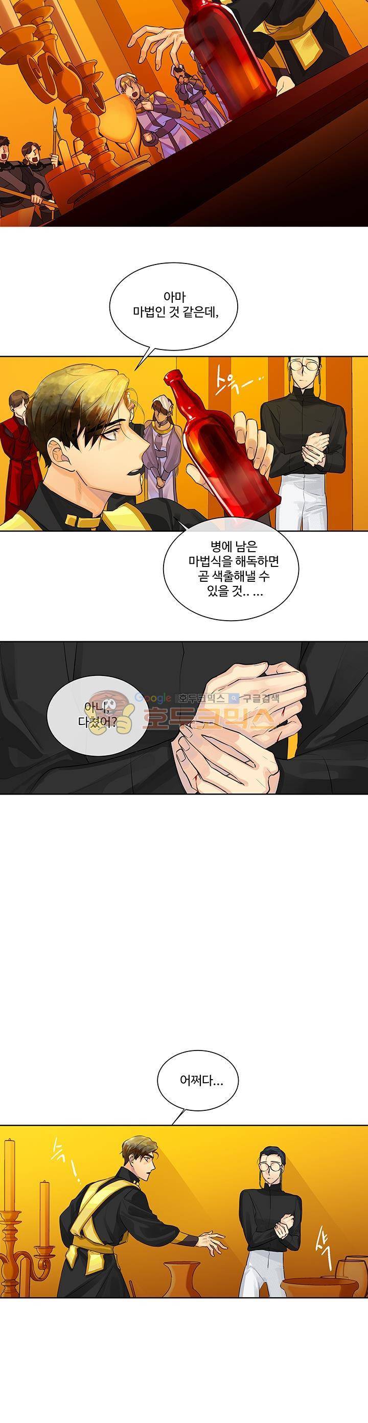 킹스메이커~Triple Crown~ 8화 13