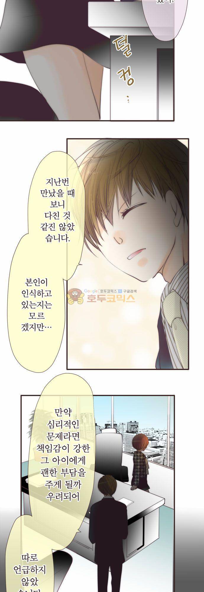 카제카나타 87화 - 계란색 예약 4