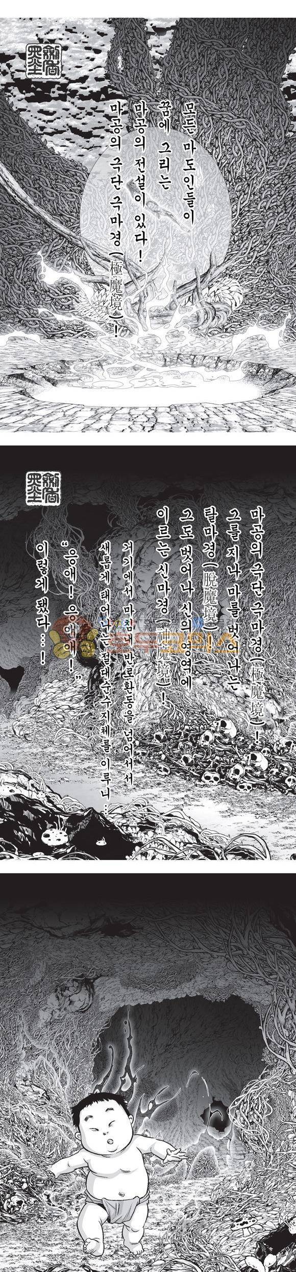단란표국 2부 26권 2