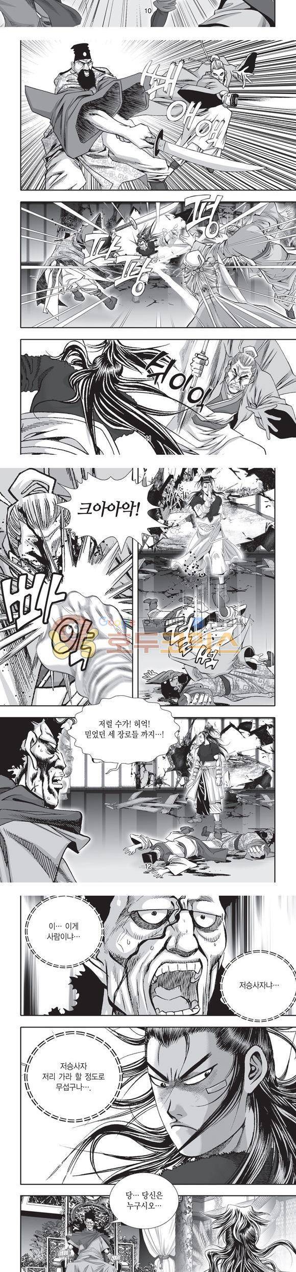 단란표국 2부 26권 4