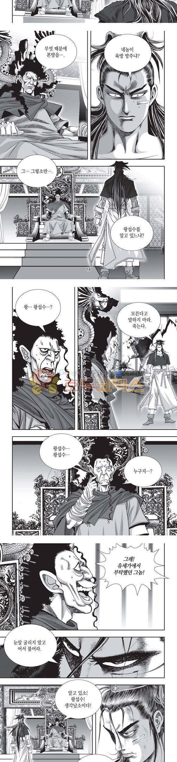 단란표국 2부 26권 5