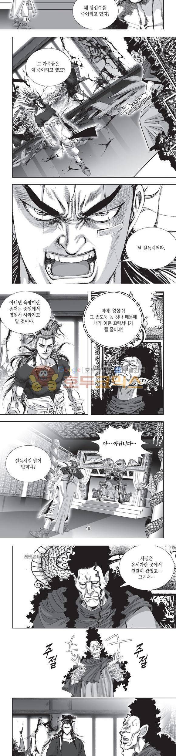 단란표국 2부 26권 6