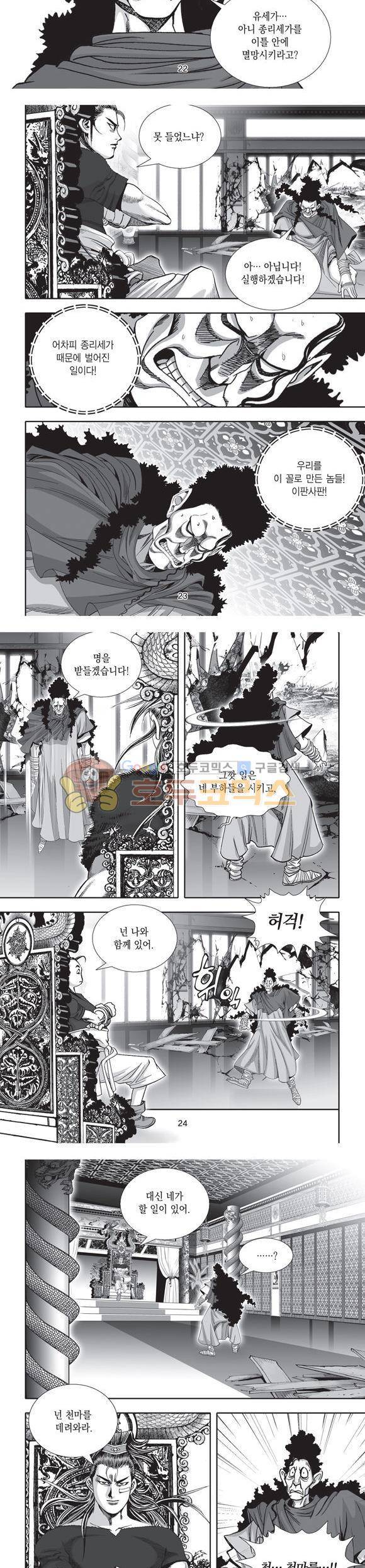 단란표국 2부 26권 8
