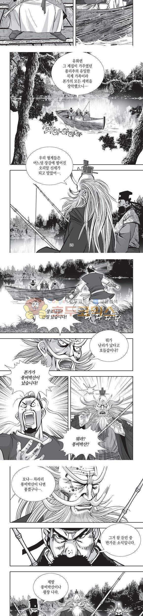 단란표국 2부 26권 10