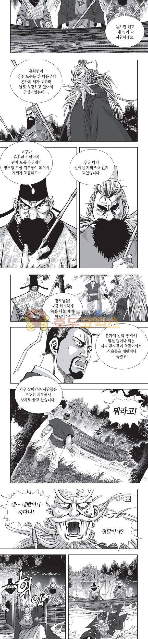 단란표국 2부 26권 11