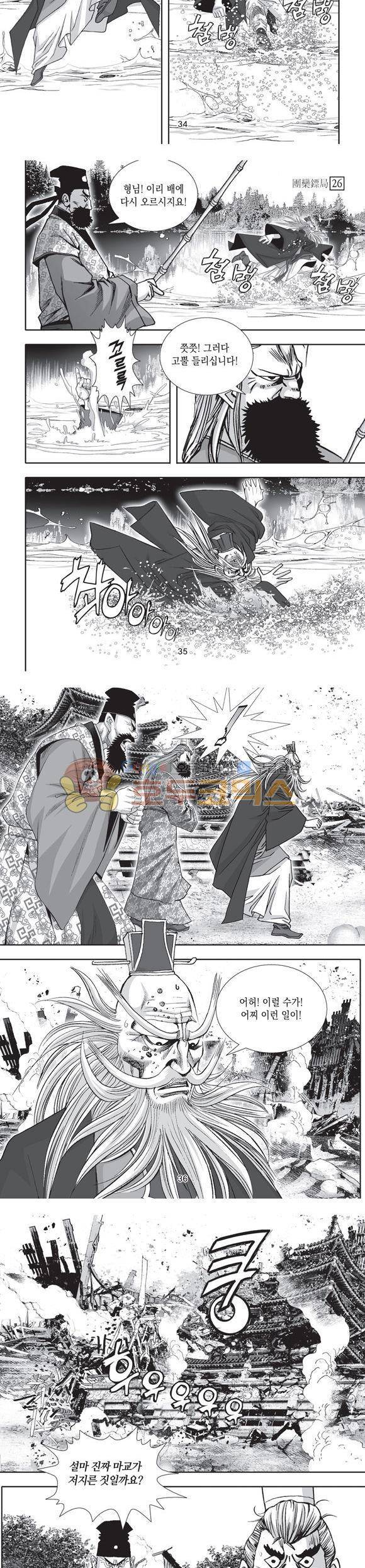 단란표국 2부 26권 12