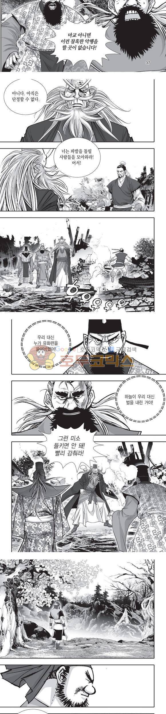 단란표국 2부 26권 13