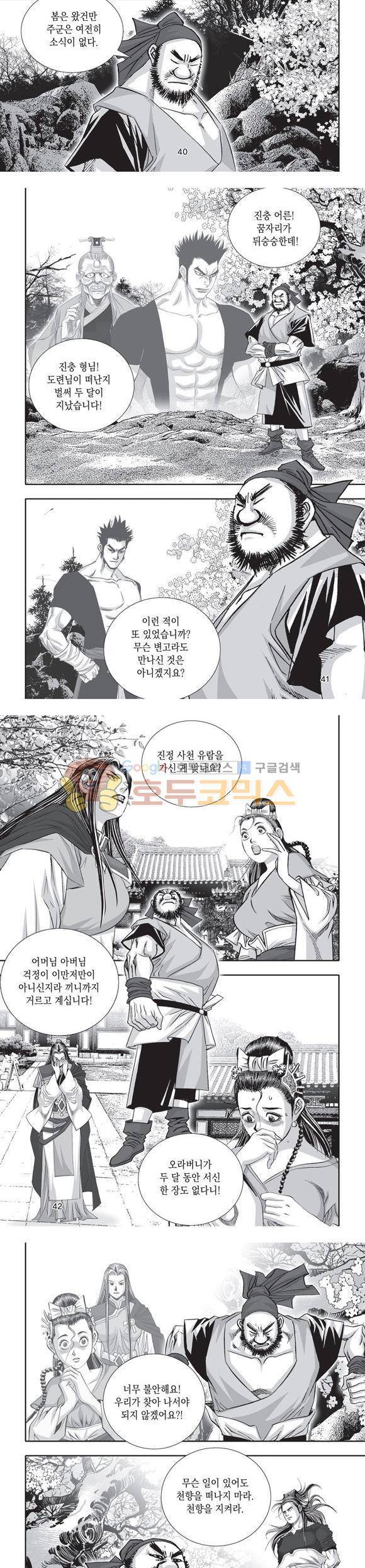 단란표국 2부 26권 14