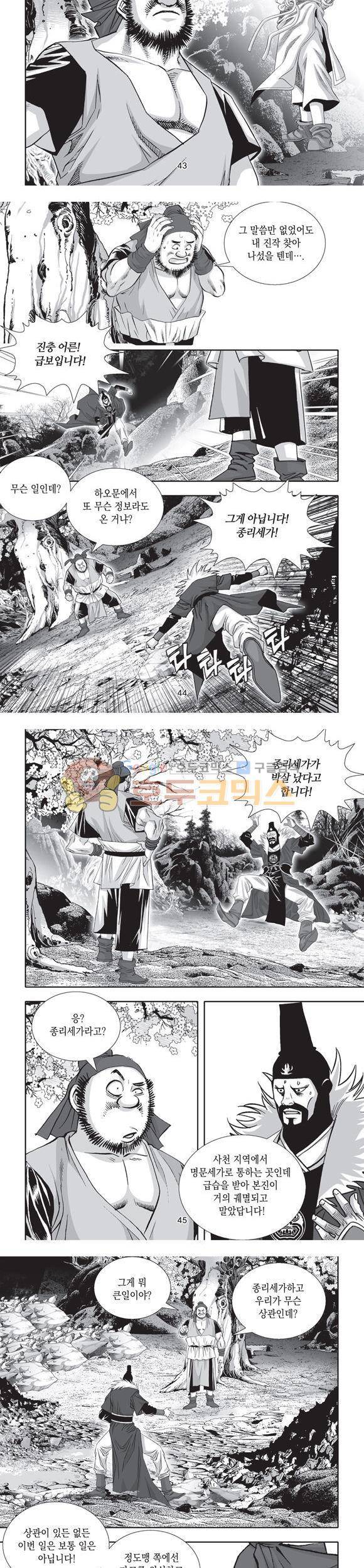 단란표국 2부 26권 15