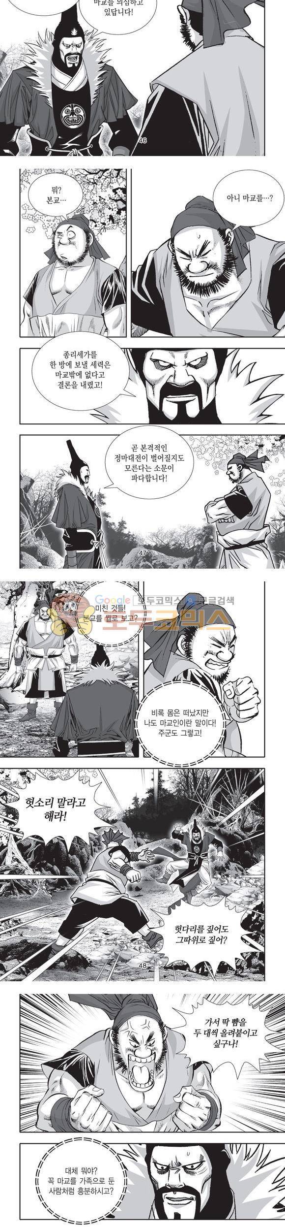단란표국 2부 26권 16