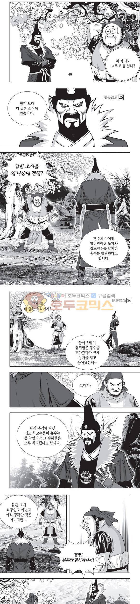 단란표국 2부 26권 17