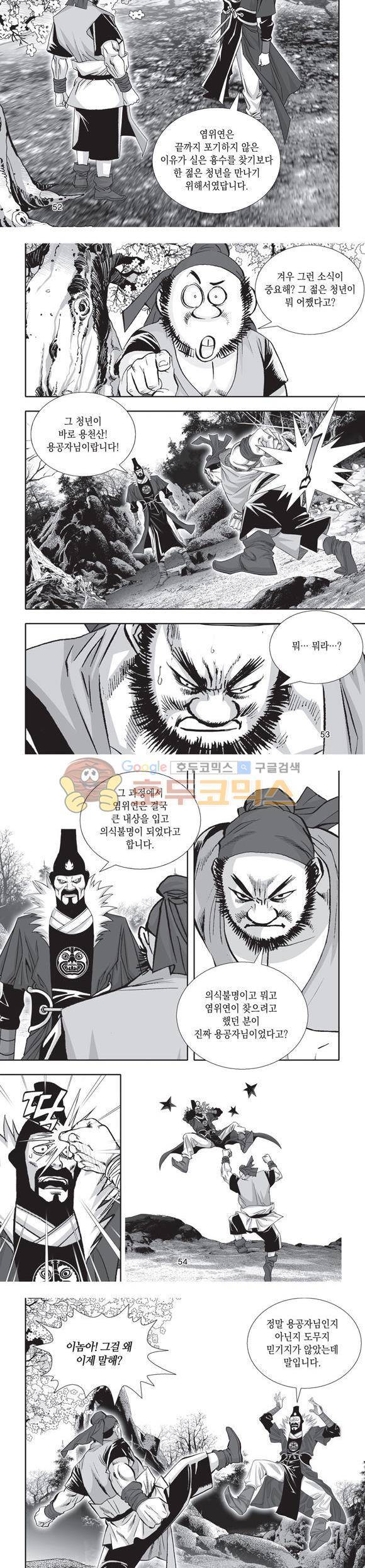 단란표국 2부 26권 18