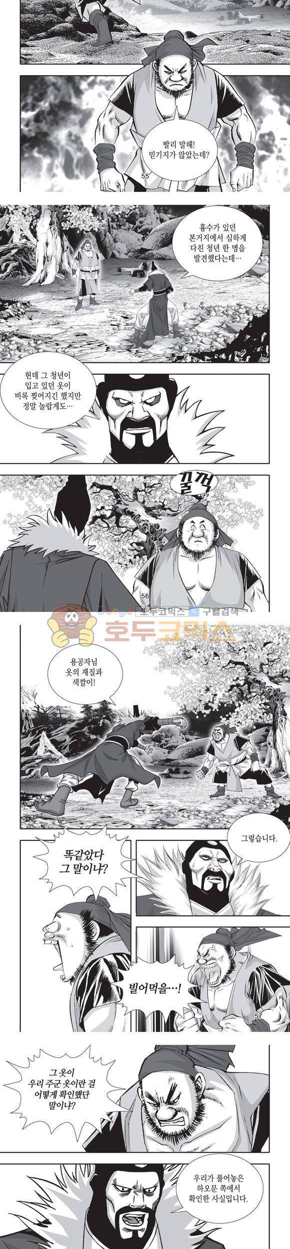 단란표국 2부 26권 19