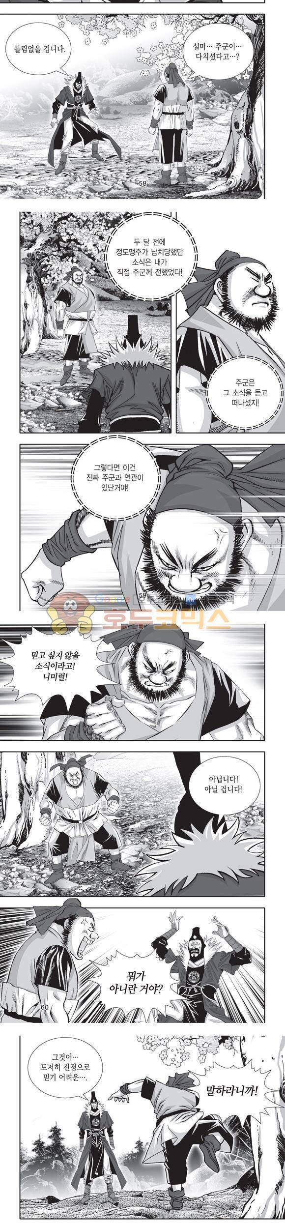 단란표국 2부 26권 20
