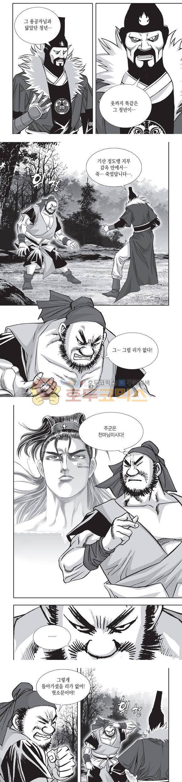 단란표국 2부 26권 21