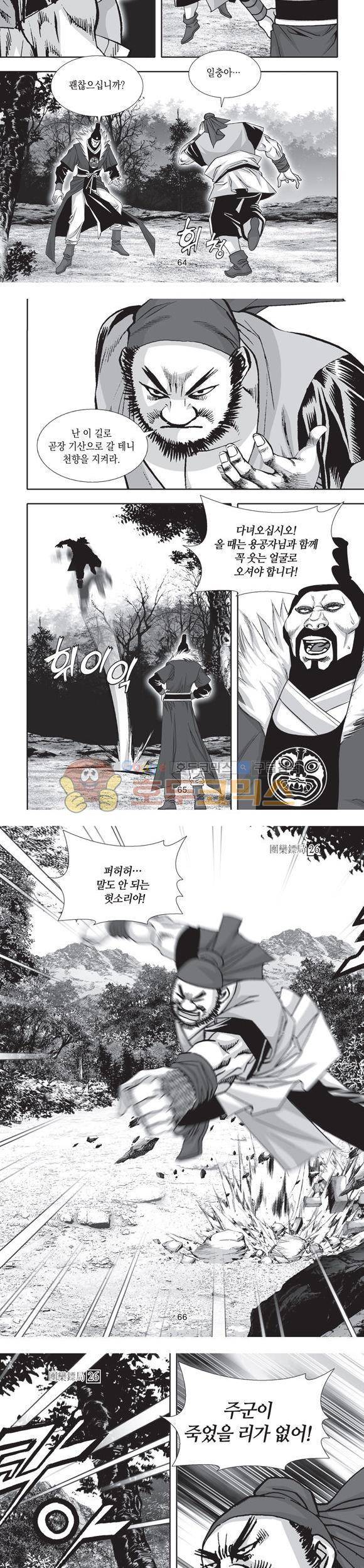 단란표국 2부 26권 22