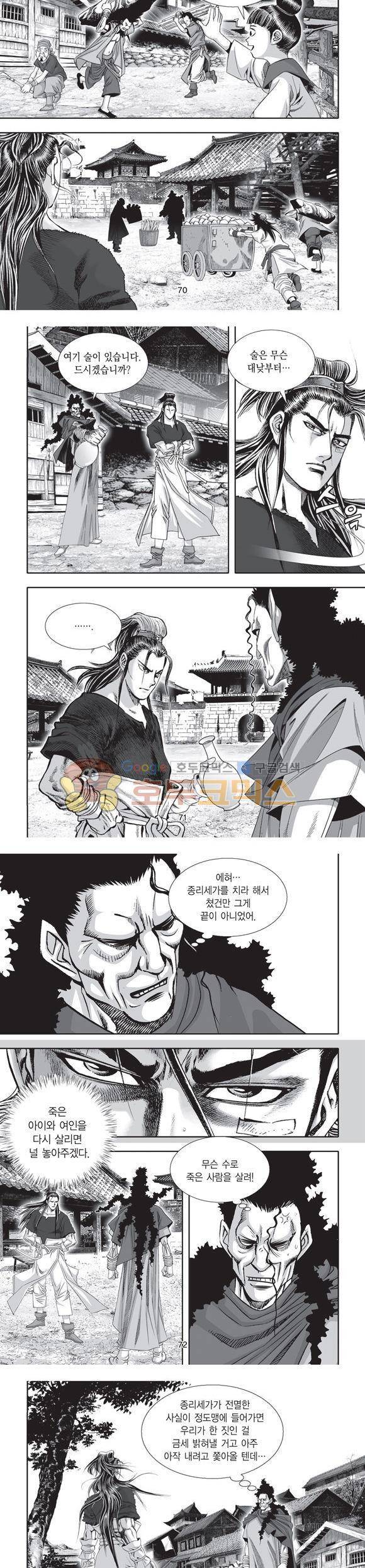 단란표국 2부 26권 24