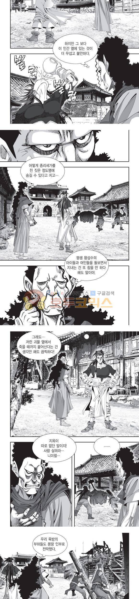단란표국 2부 26권 25