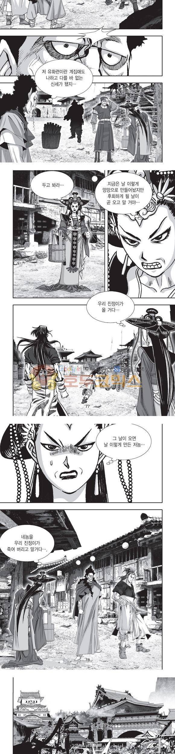 단란표국 2부 26권 26