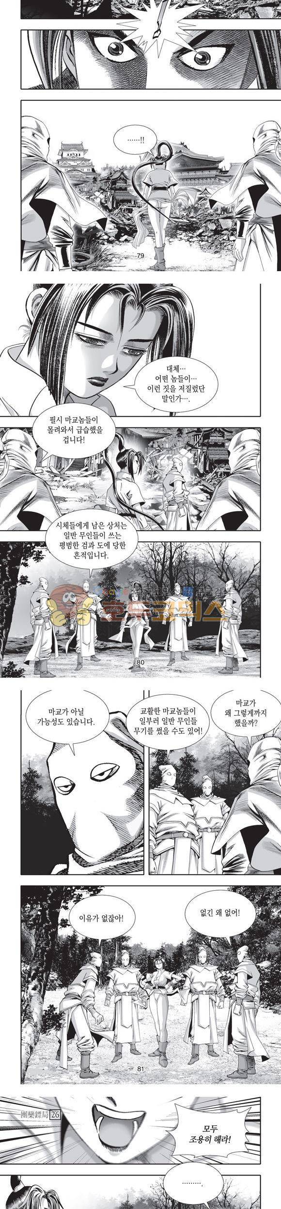 단란표국 2부 26권 27