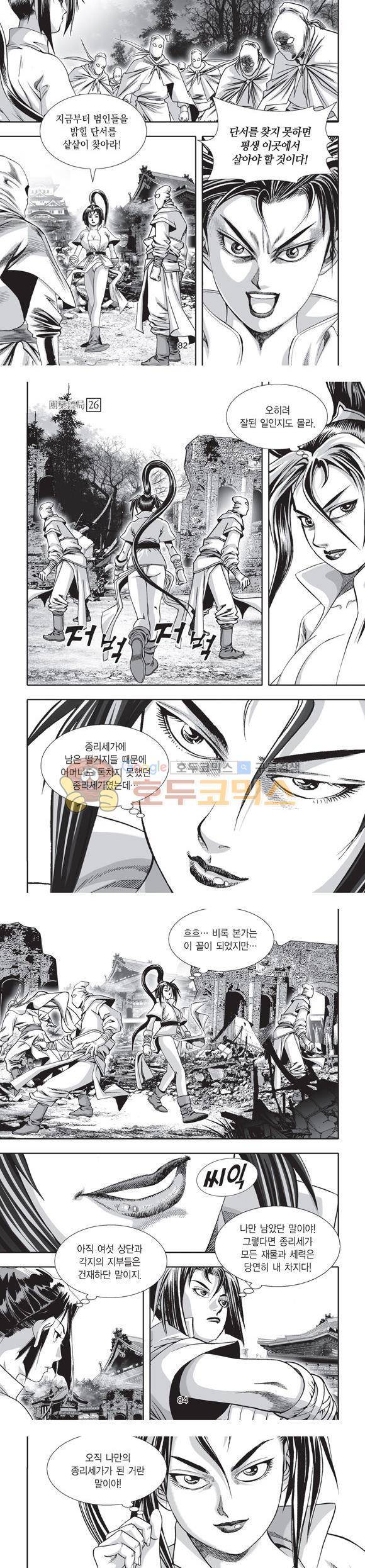 단란표국 2부 26권 28