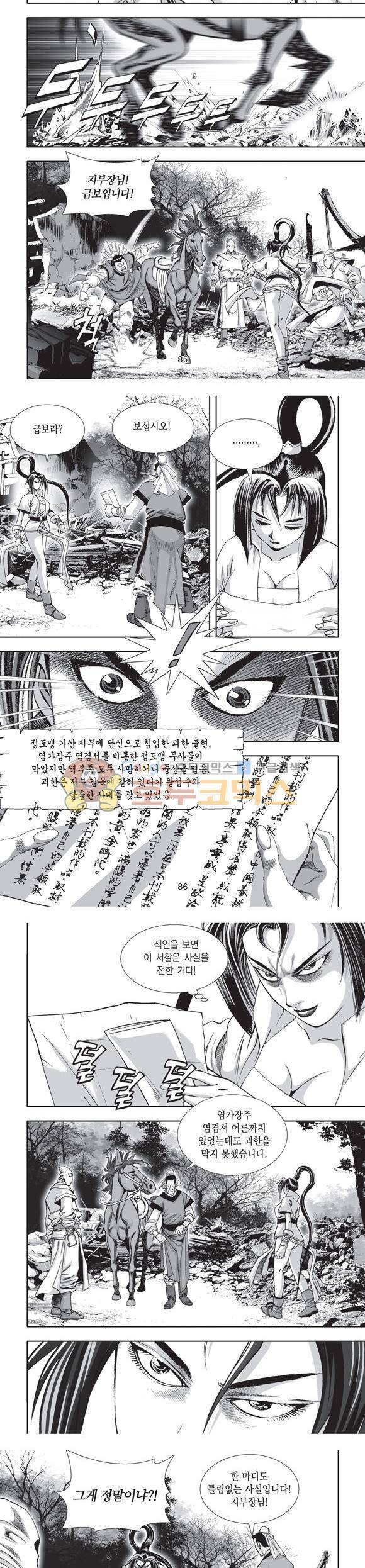 단란표국 2부 26권 29
