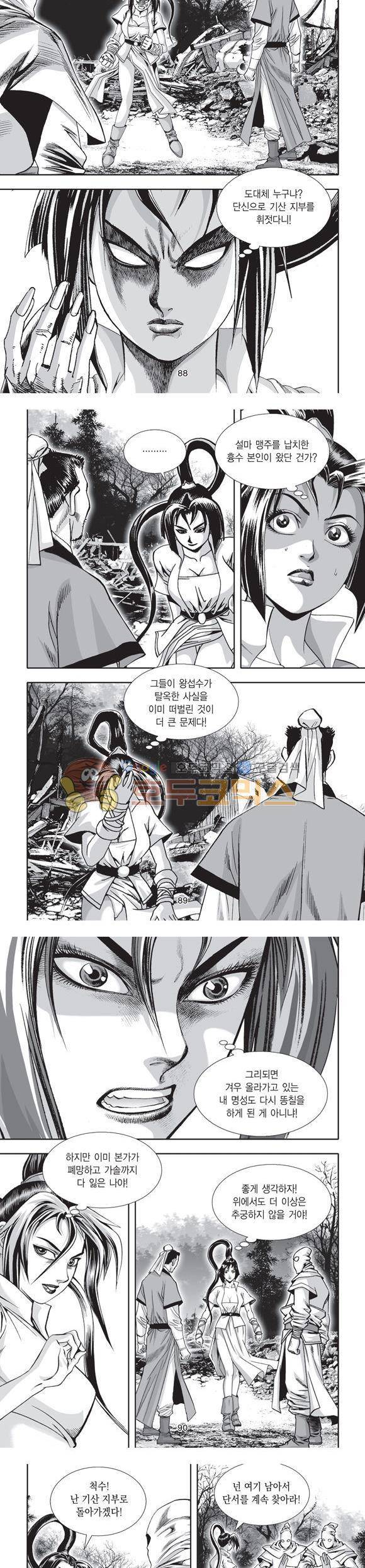 단란표국 2부 26권 30