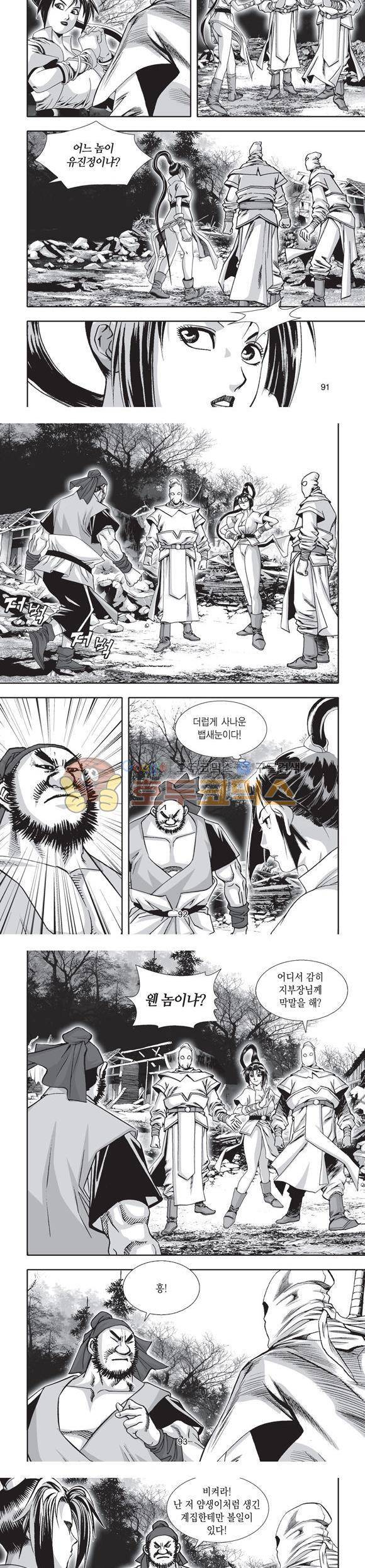단란표국 2부 26권 31