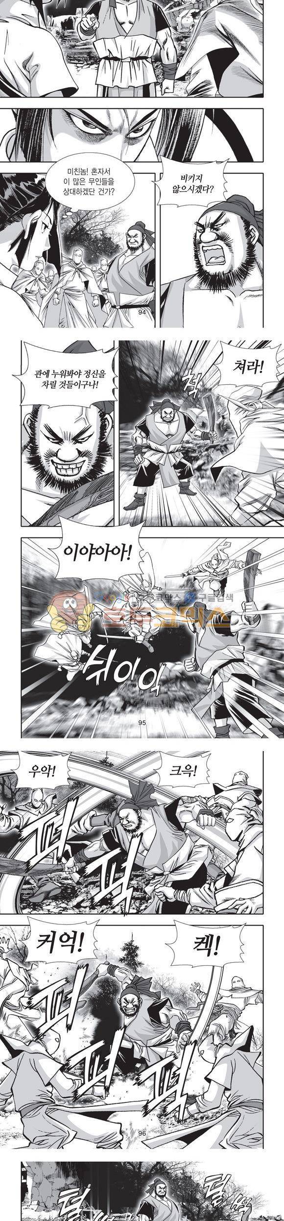 단란표국 2부 26권 32
