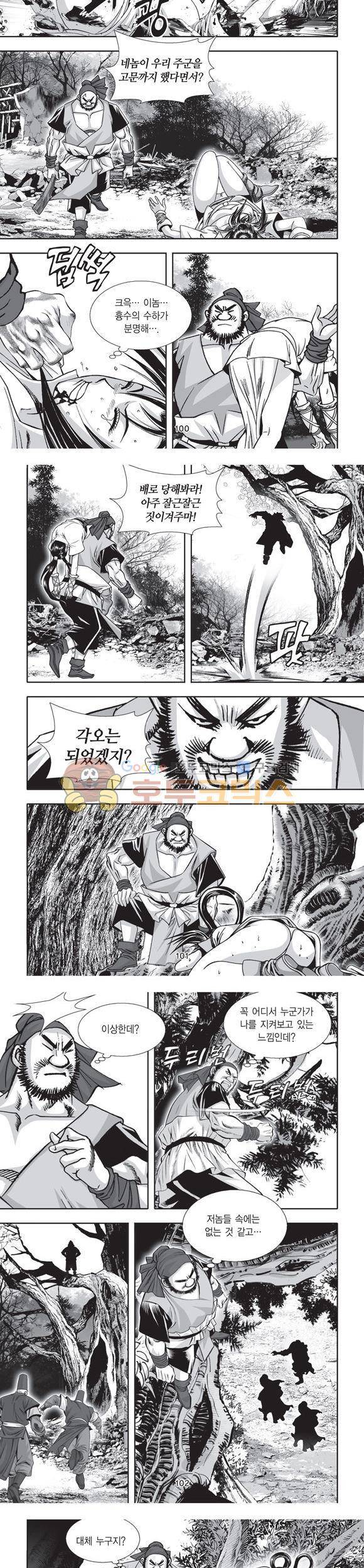 단란표국 2부 26권 34