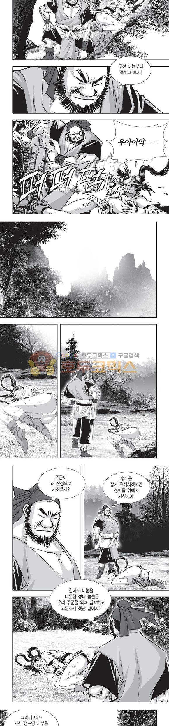단란표국 2부 26권 35