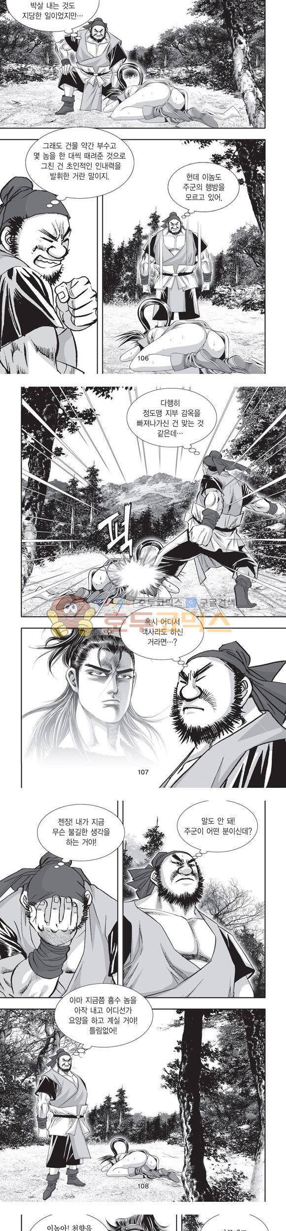 단란표국 2부 26권 36