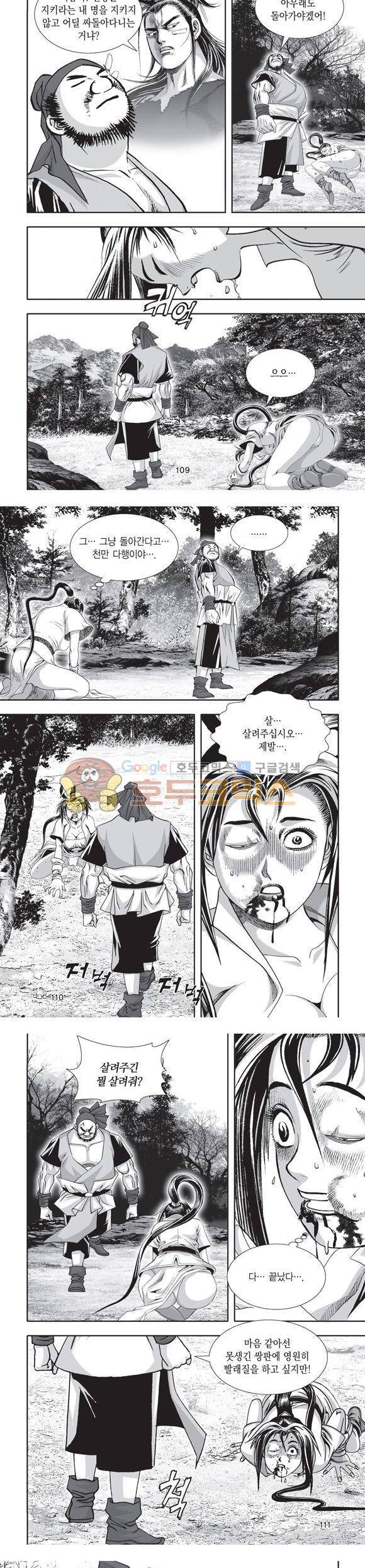 단란표국 2부 26권 37