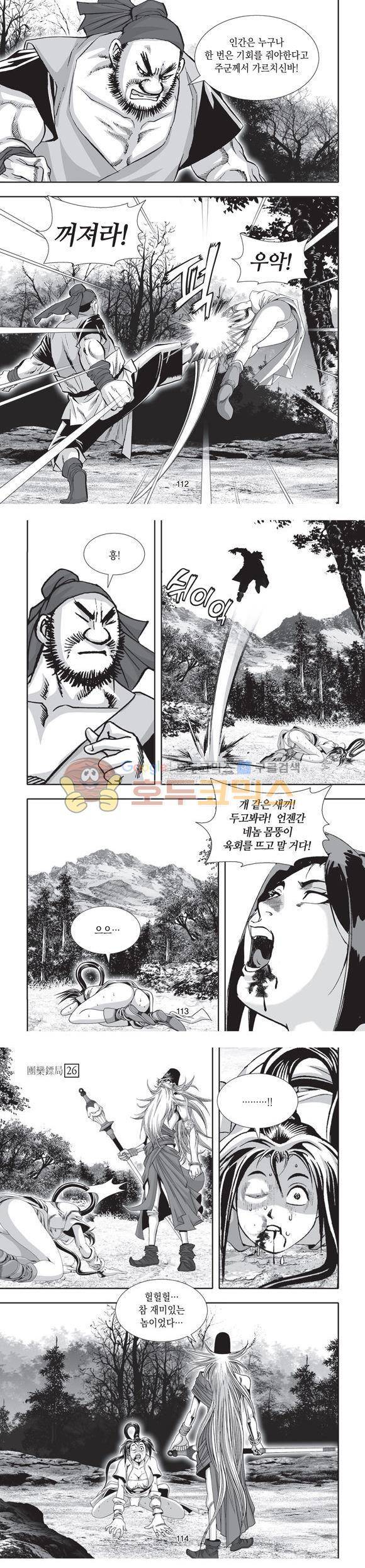 단란표국 2부 26권 38