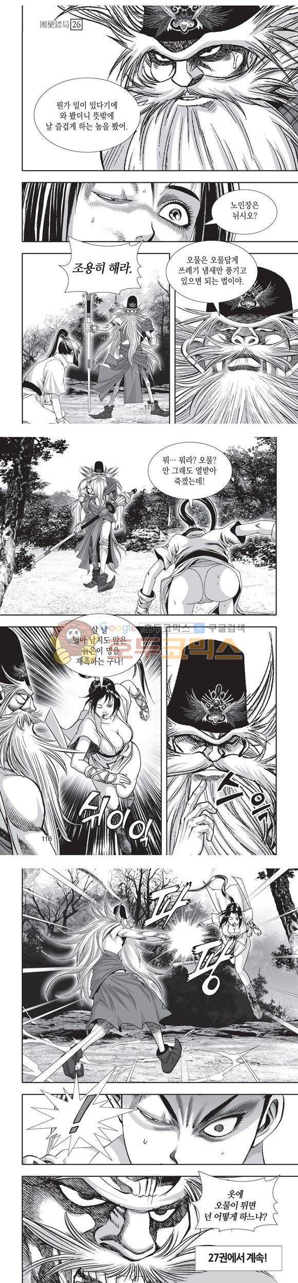 단란표국 2부 26권 39