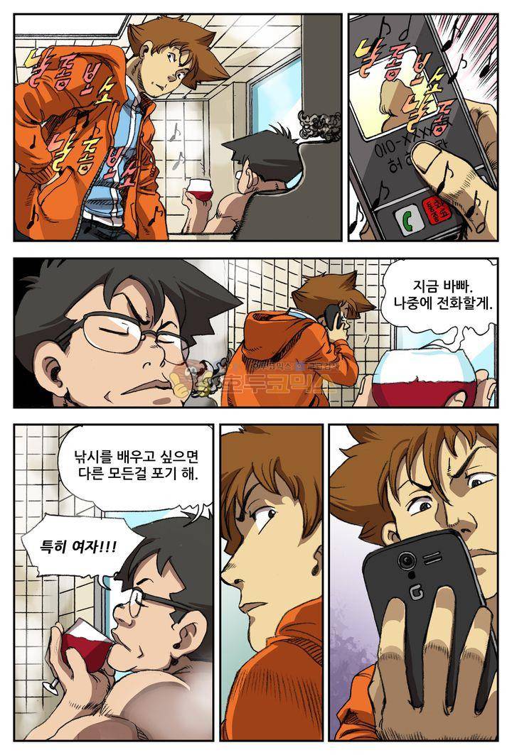 손맛(카카오) 46화 2