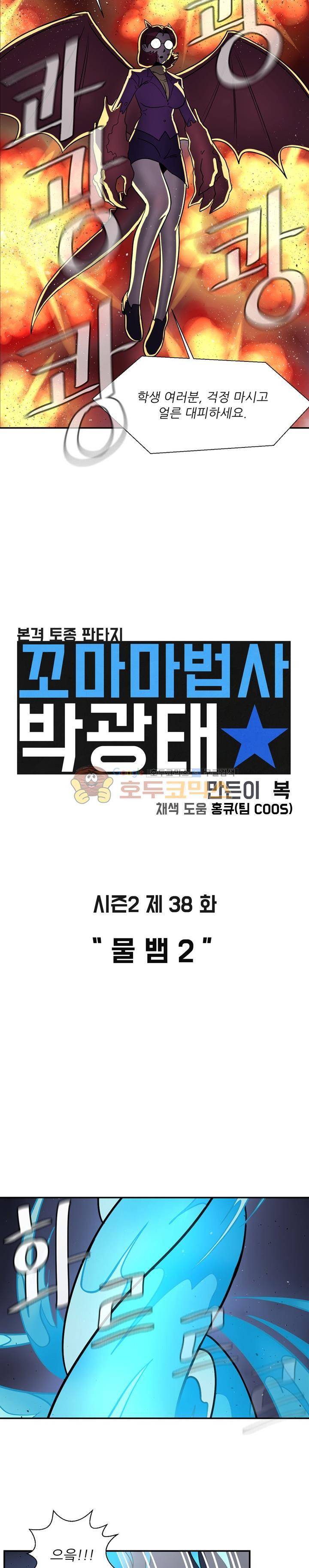꼬마 마법사 박광태 시즌2 38화 - 물 뱀 (2) 4