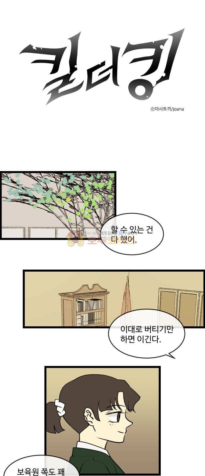 킬더킹 167화 - 가위바위보 (28) 2
